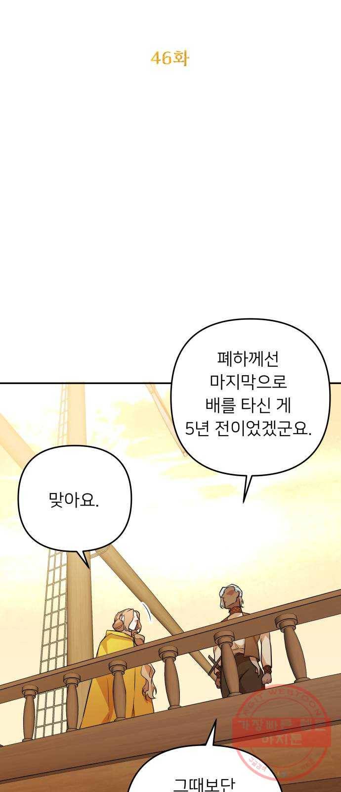 아가사 46화 왕비의 검(9) 36