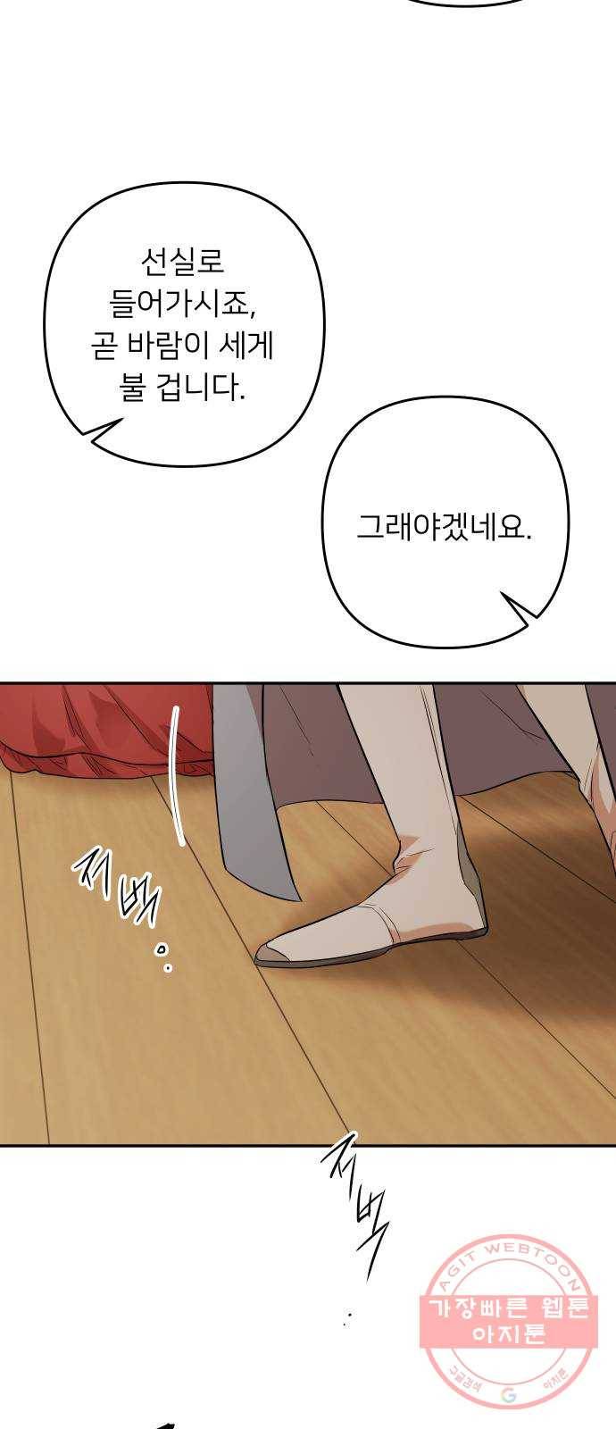 아가사 46화 왕비의 검(9) 38