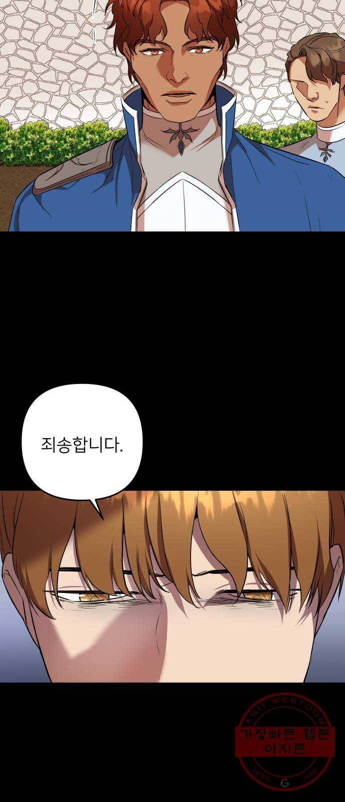 아가사 46화 왕비의 검(9) 52