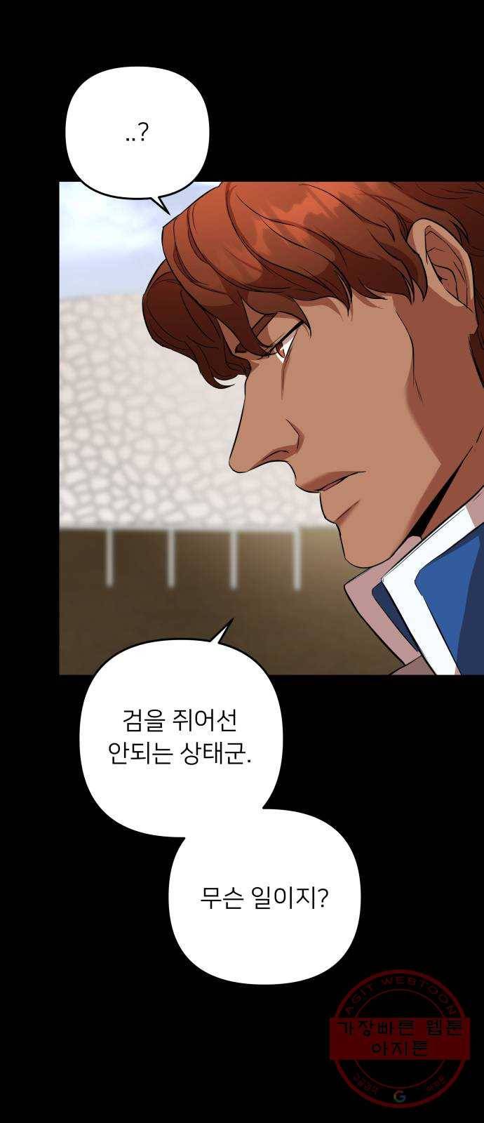 아가사 46화 왕비의 검(9) 53