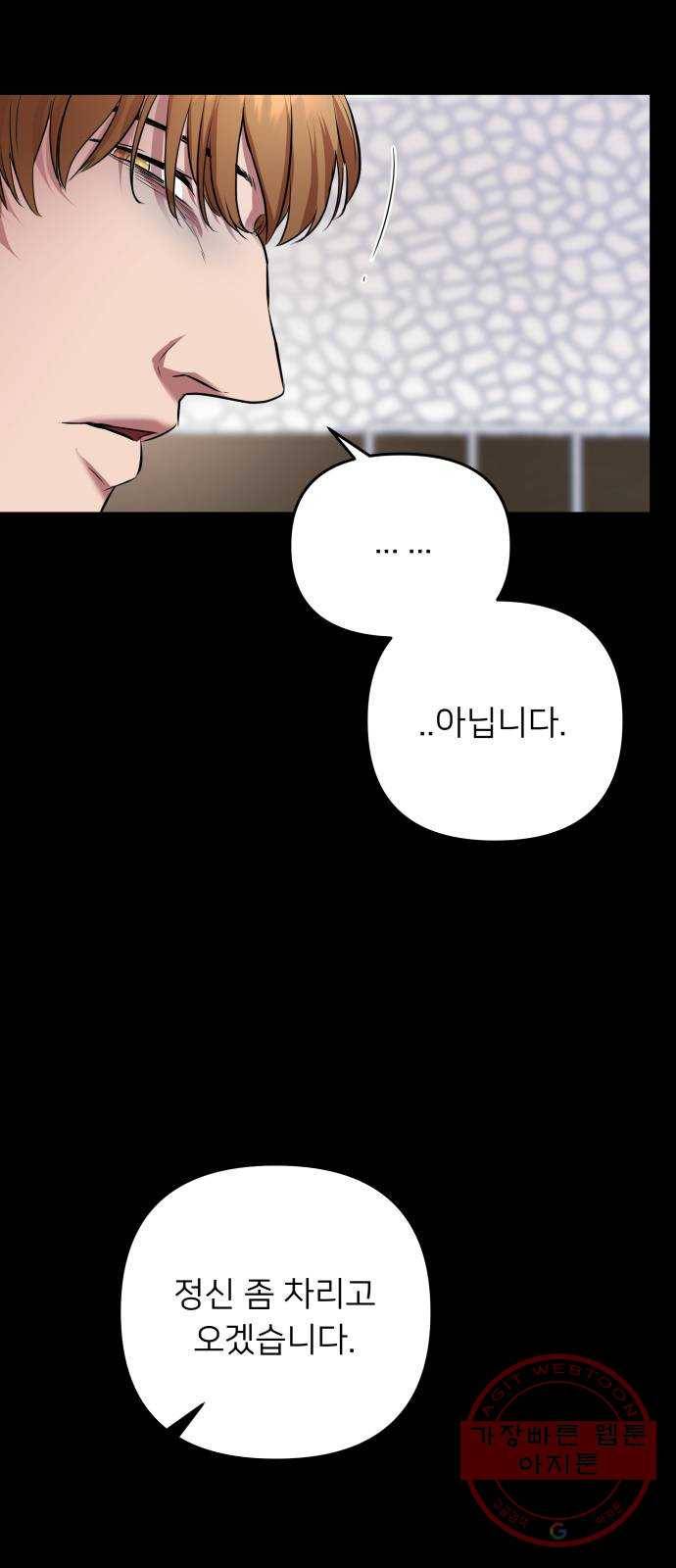 아가사 46화 왕비의 검(9) 54