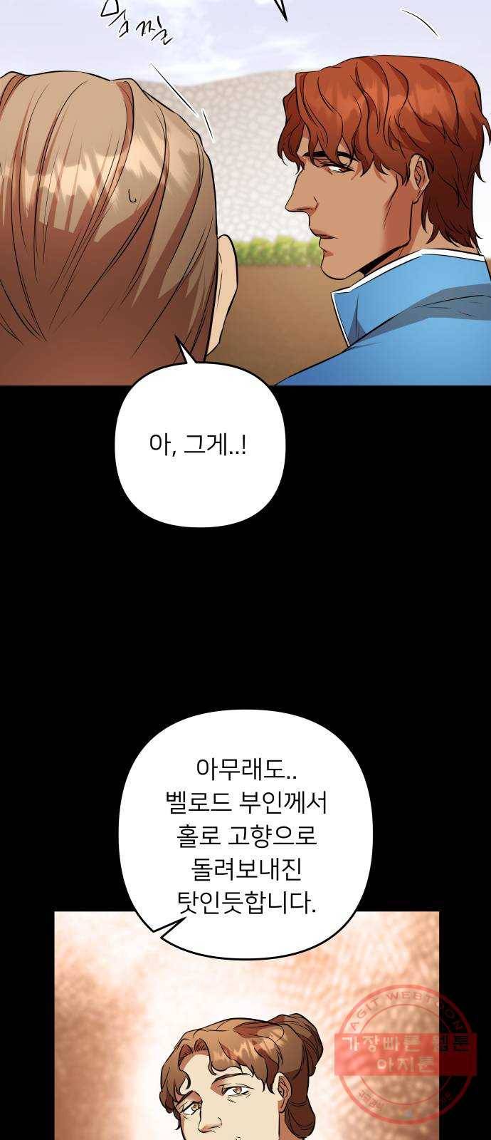 아가사 46화 왕비의 검(9) 56