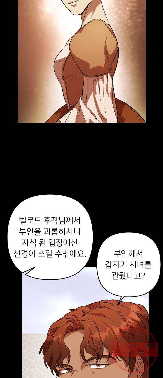 아가사 46화 왕비의 검(9) 57