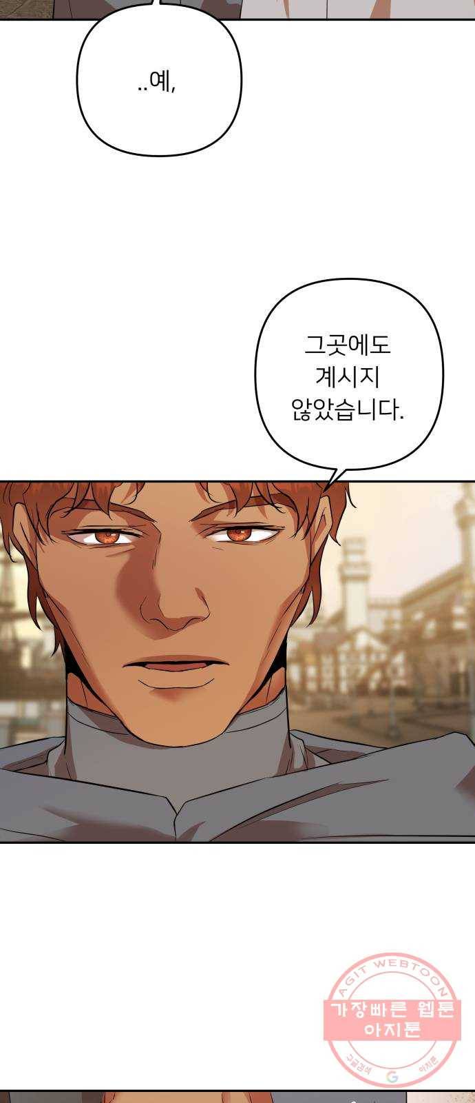 아가사 46화 왕비의 검(9) 64