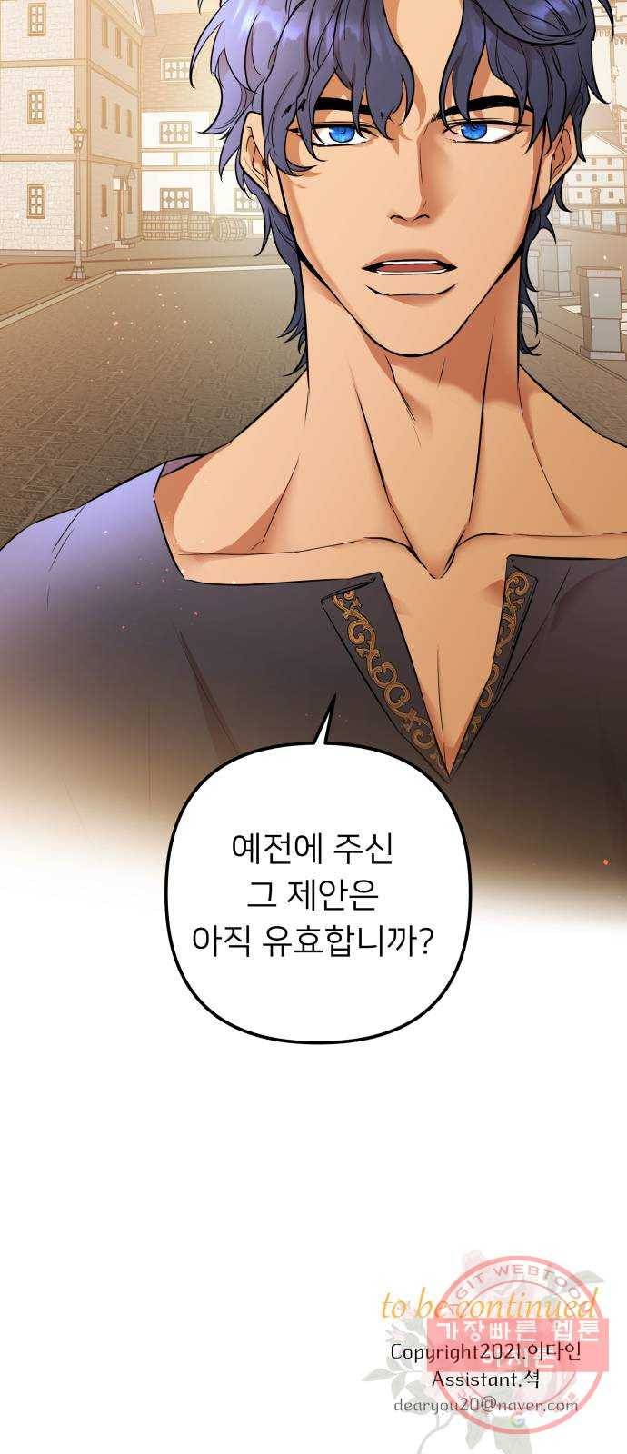 아가사 46화 왕비의 검(9) 67