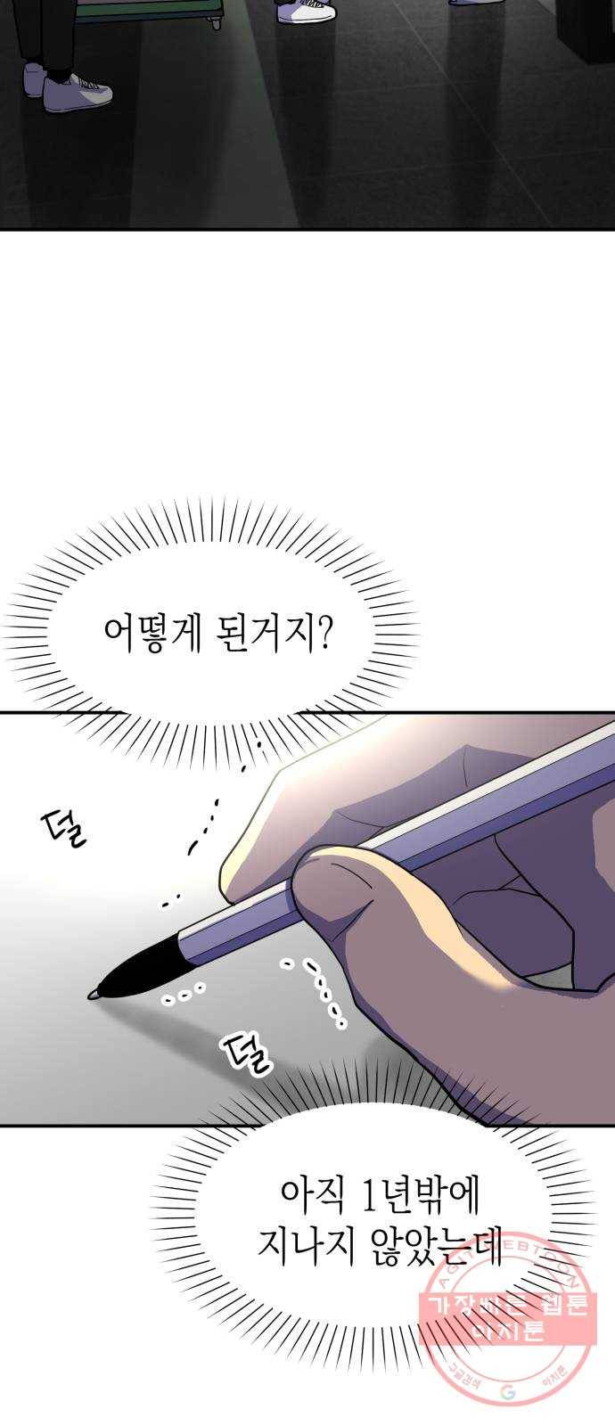 인간졸업 71화: 졸업준비 2 2