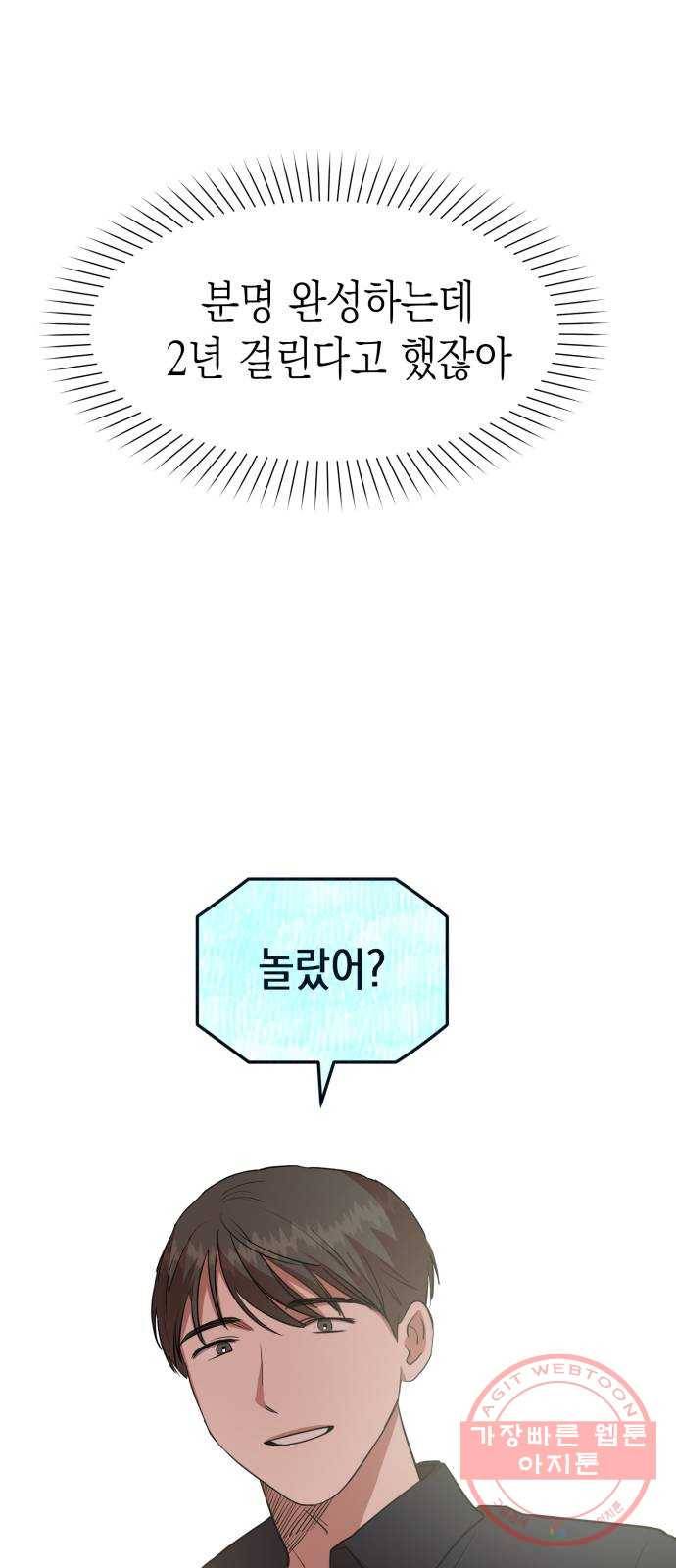 인간졸업 71화: 졸업준비 2 3
