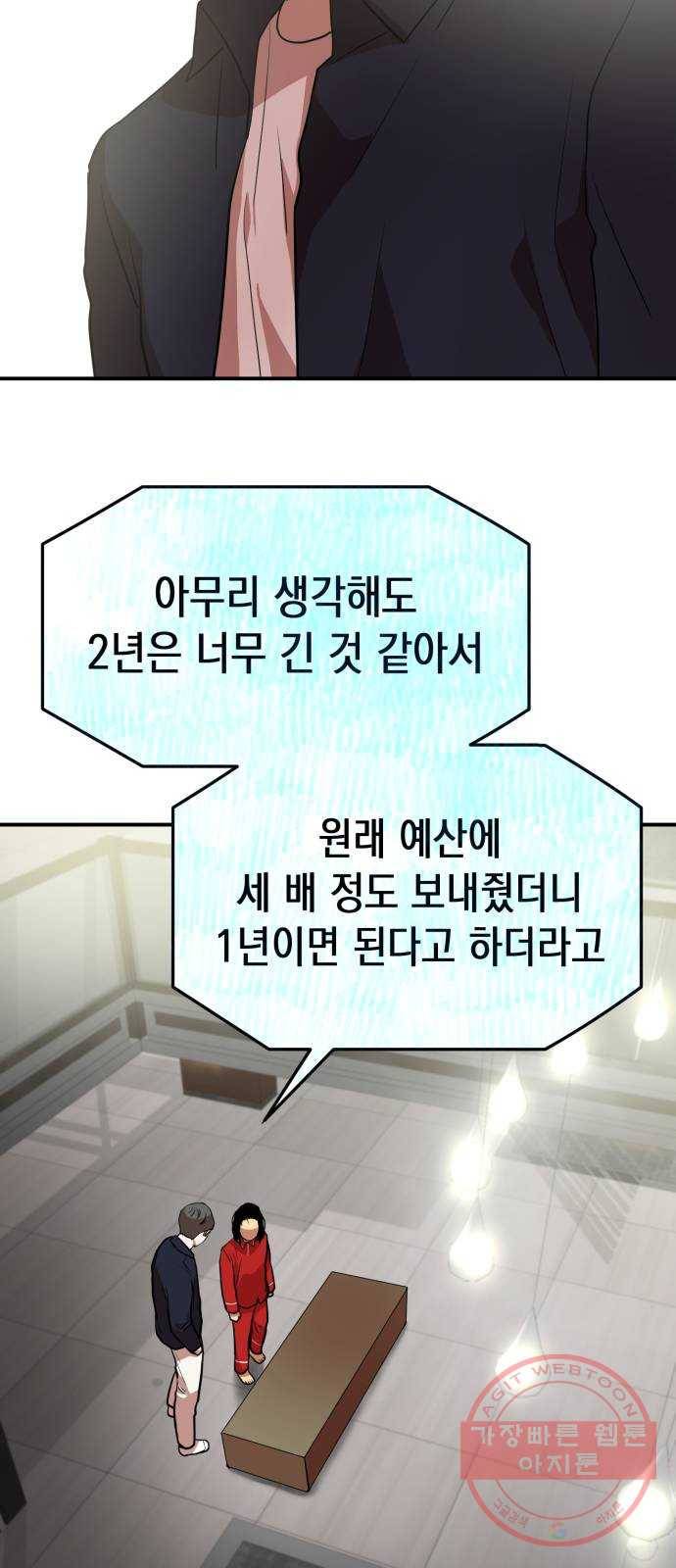 인간졸업 71화: 졸업준비 2 4