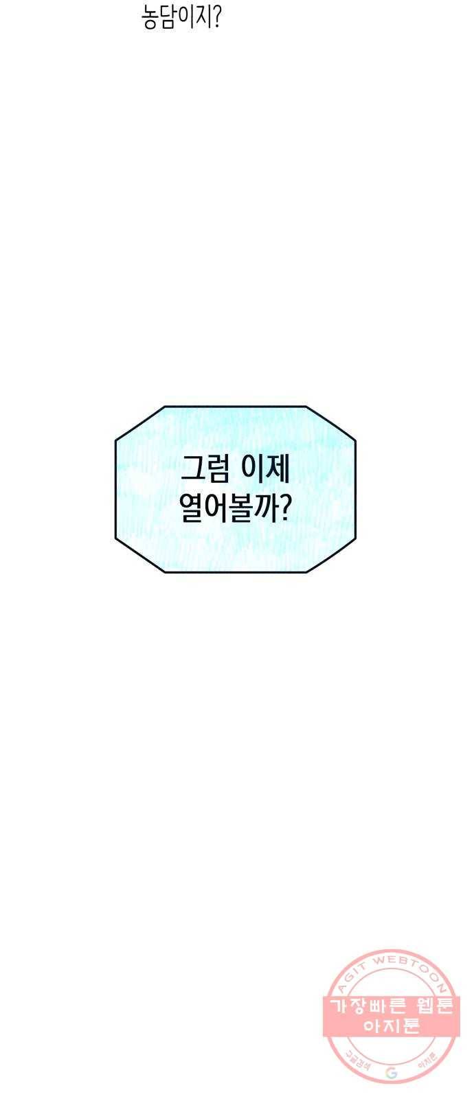 인간졸업 71화: 졸업준비 2 6