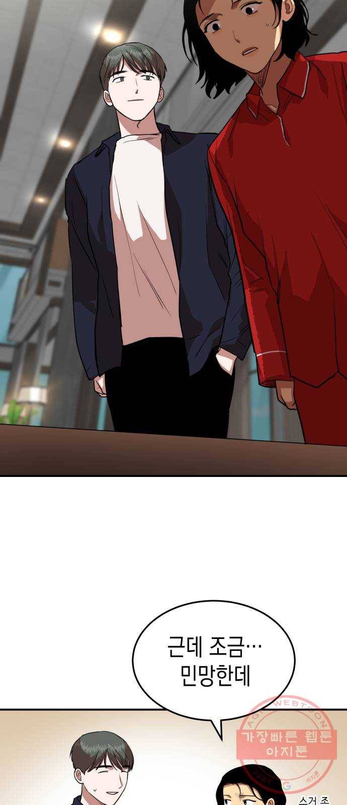 인간졸업 71화: 졸업준비 2 9