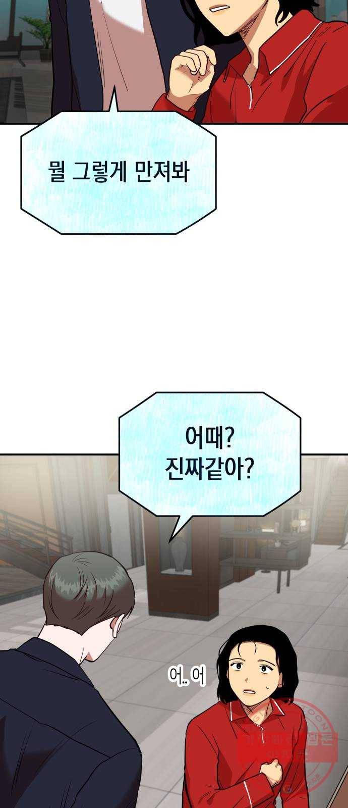 인간졸업 71화: 졸업준비 2 20