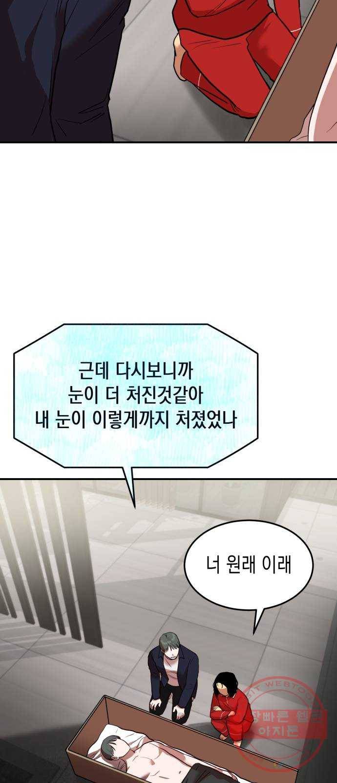 인간졸업 71화: 졸업준비 2 21