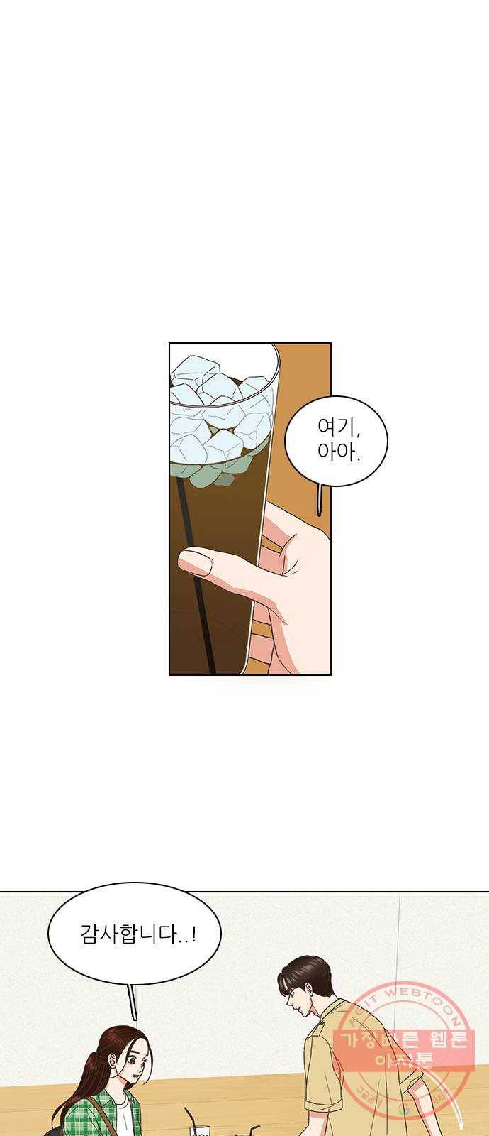 좋은데 어떡해 56화 1