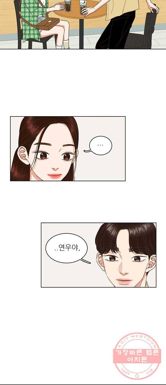 좋은데 어떡해 56화 2