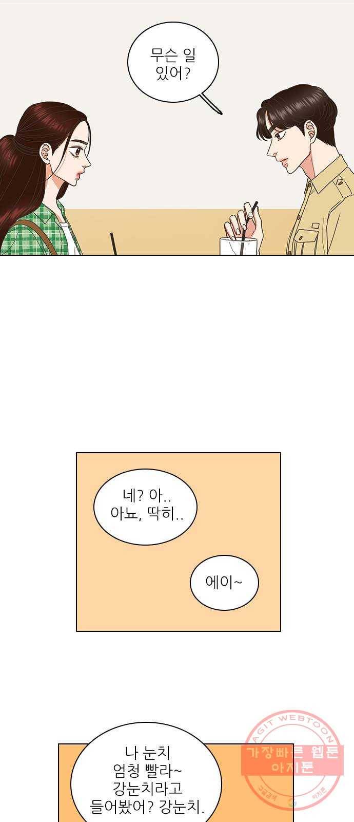 좋은데 어떡해 56화 3