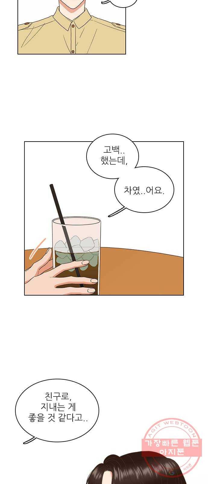 좋은데 어떡해 56화 5