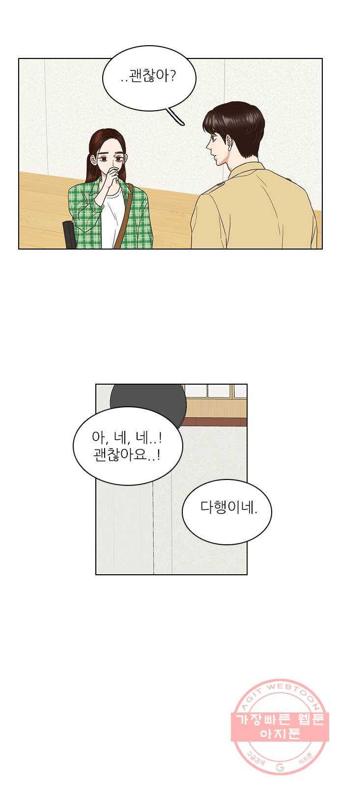 좋은데 어떡해 56화 9