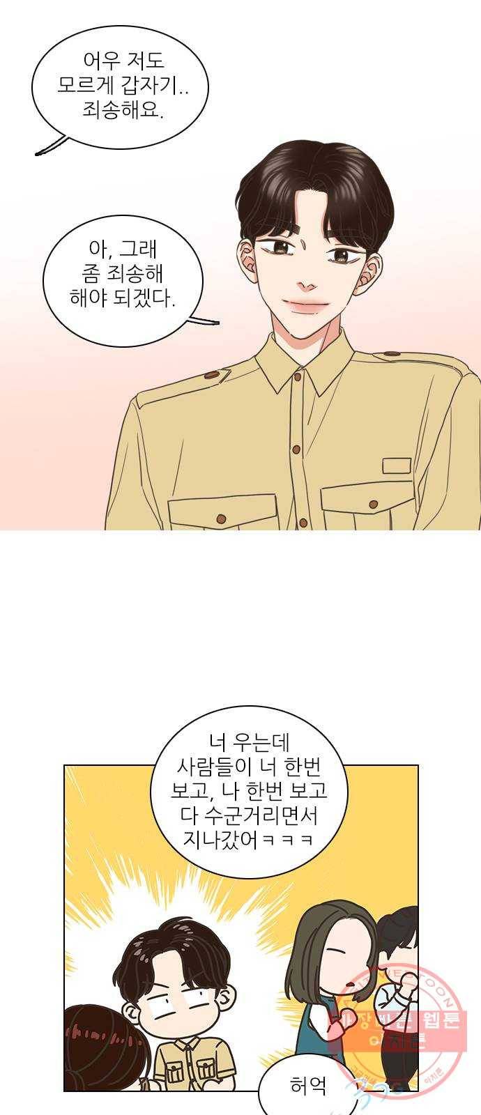 좋은데 어떡해 56화 10