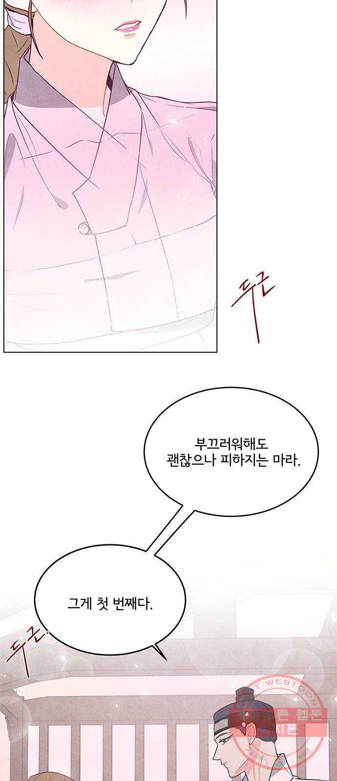 팔려 온 신부 71화 3
