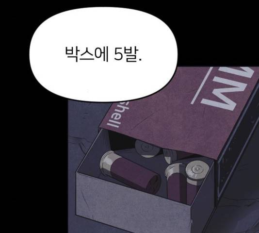 엽총소년 51화 9