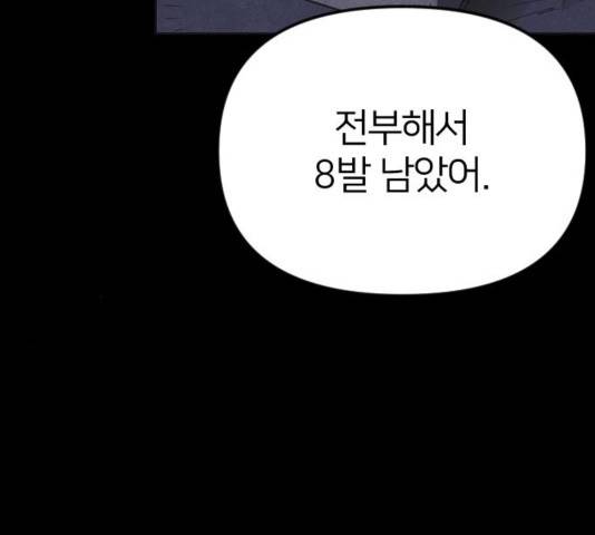 엽총소년 51화 10