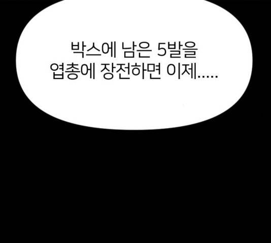엽총소년 51화 12