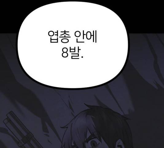 엽총소년 51화 15