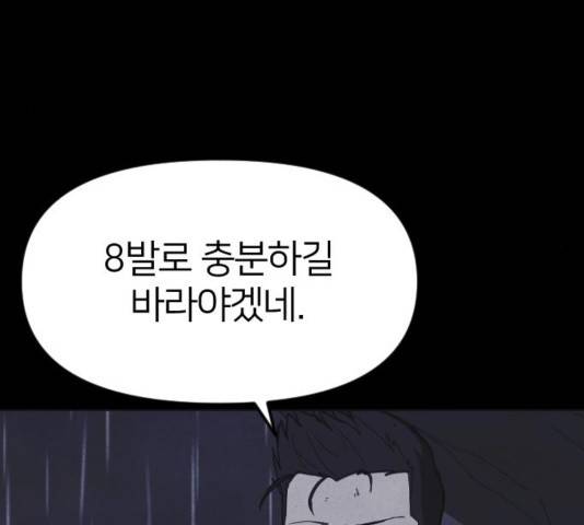 엽총소년 51화 18