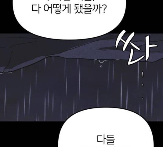 엽총소년 51화 29