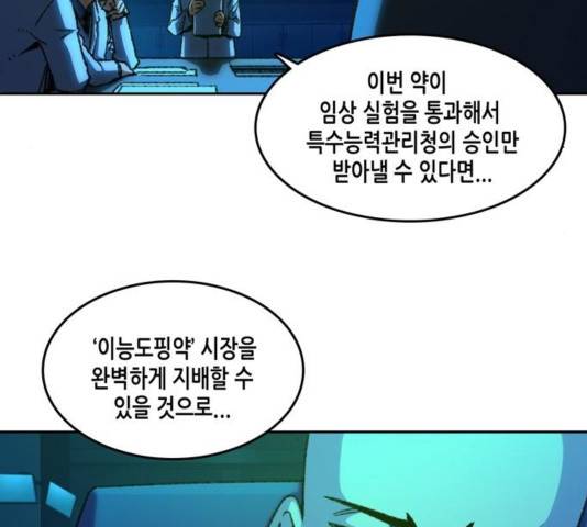 오파츠 97  마지막화 40