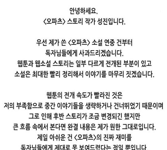 오파츠 97  마지막화 110