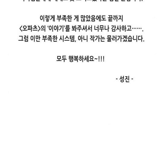 오파츠 97  마지막화 111