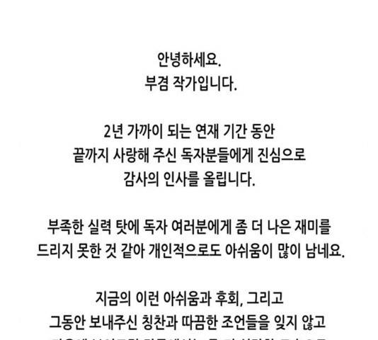 오파츠 97  마지막화 112