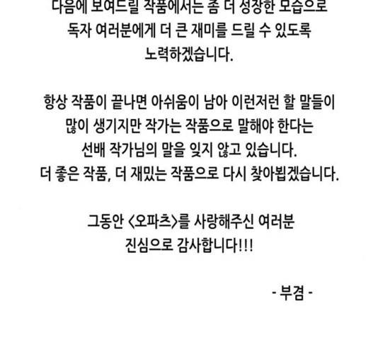 오파츠 97  마지막화 113