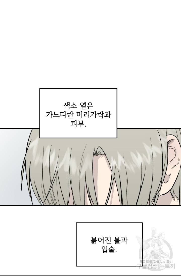 부적절한 신입사원 20화 5