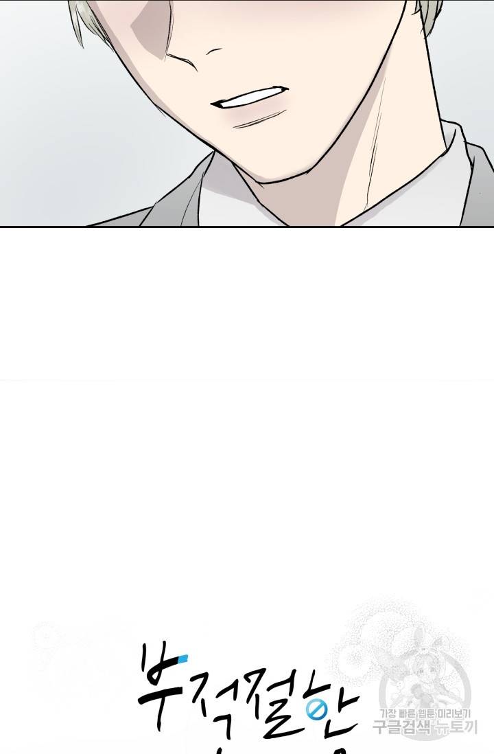 부적절한 신입사원 20화 6