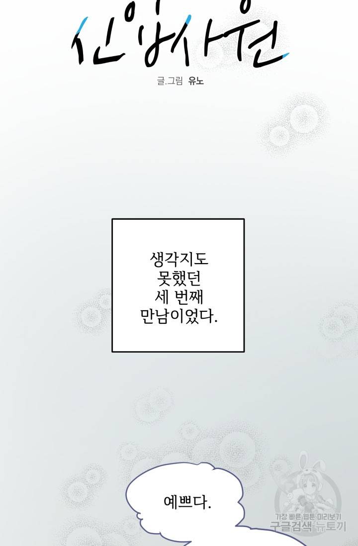 부적절한 신입사원 20화 7