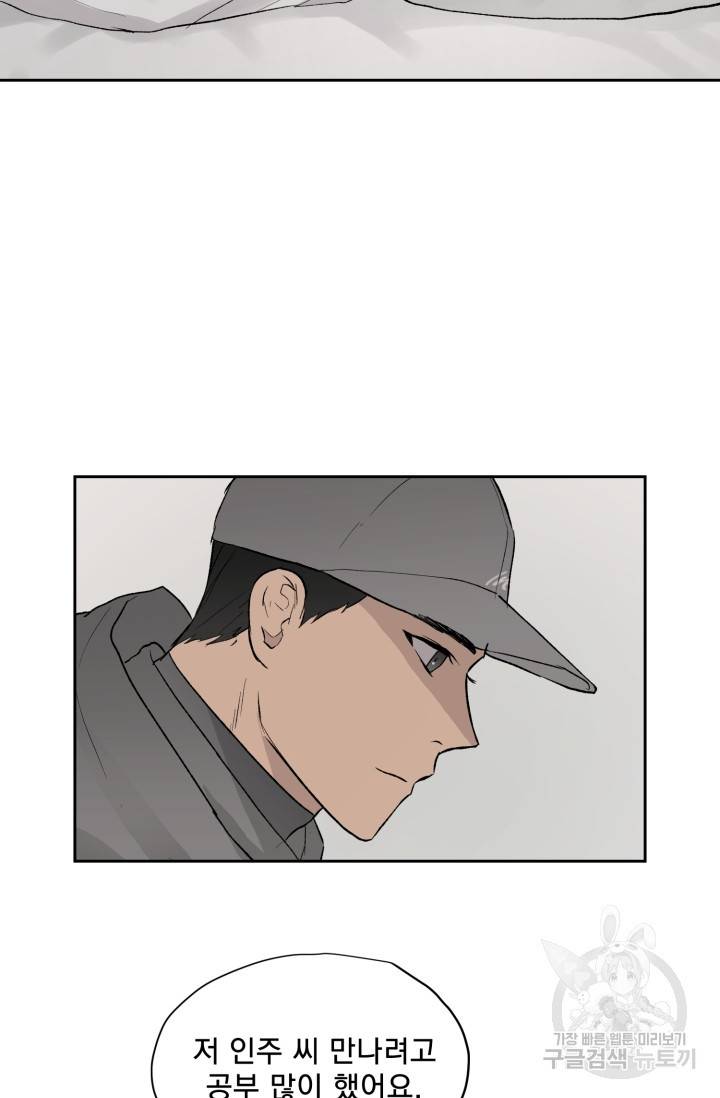 부적절한 신입사원 20화 9