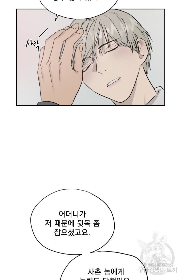 부적절한 신입사원 20화 10