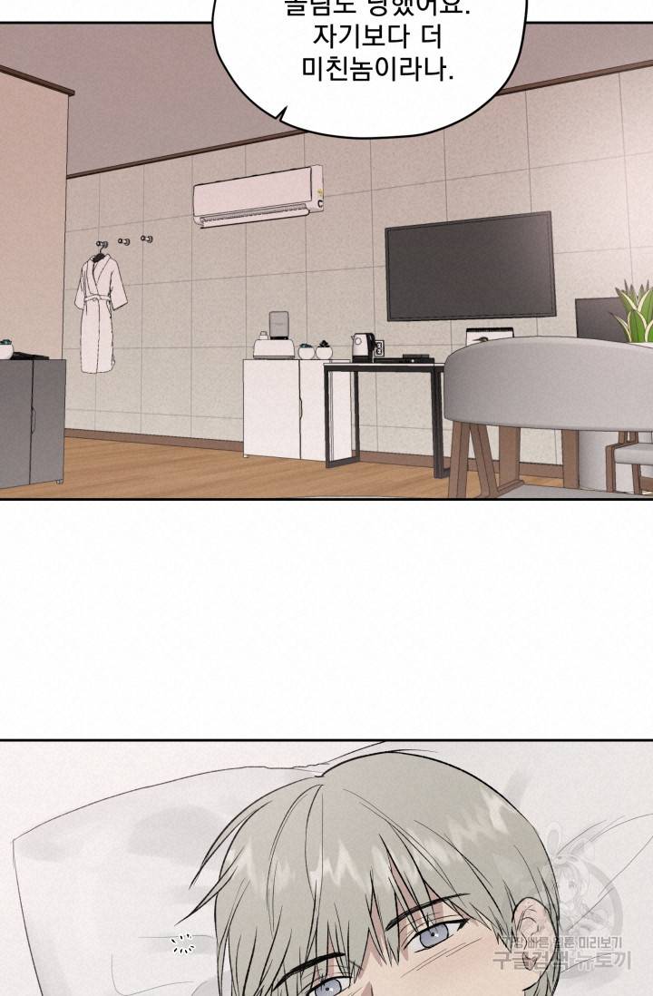 부적절한 신입사원 20화 11