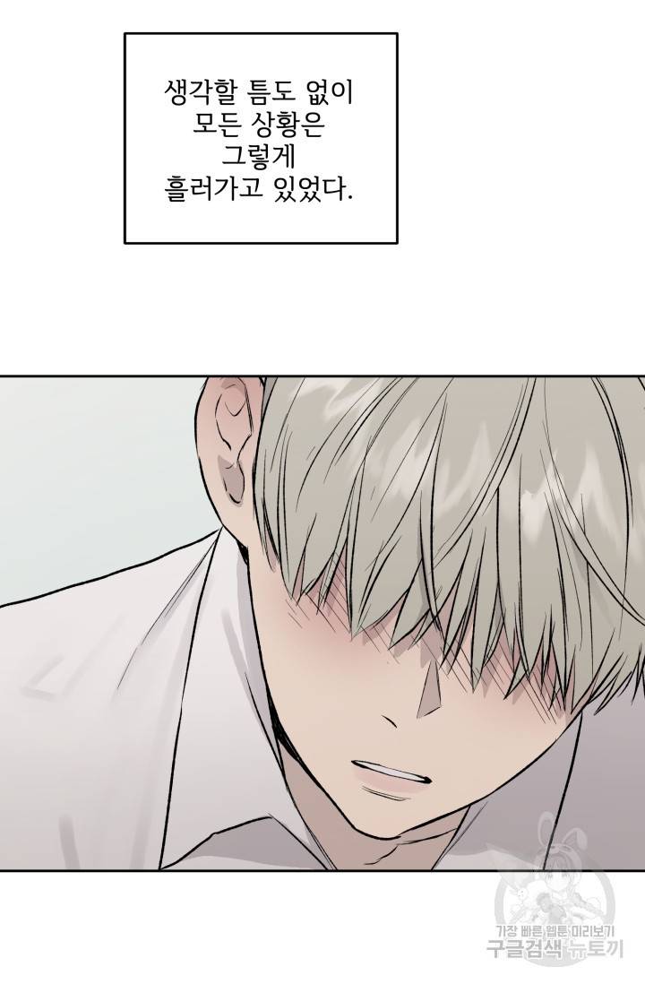 부적절한 신입사원 20화 16