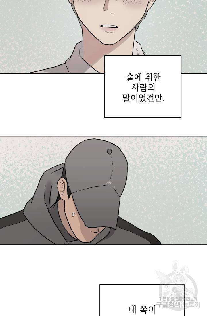 부적절한 신입사원 20화 20