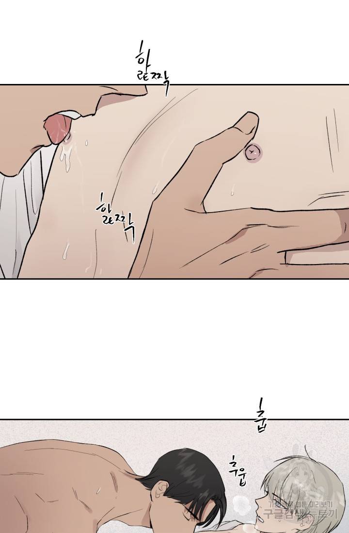 부적절한 신입사원 20화 24