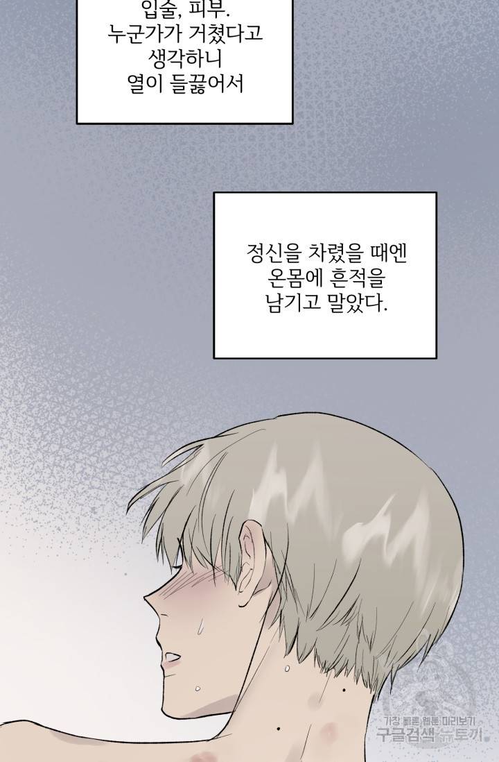 부적절한 신입사원 20화 29