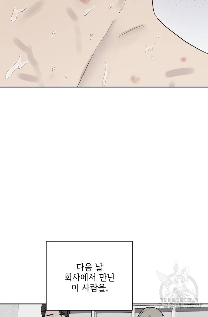 부적절한 신입사원 20화 30