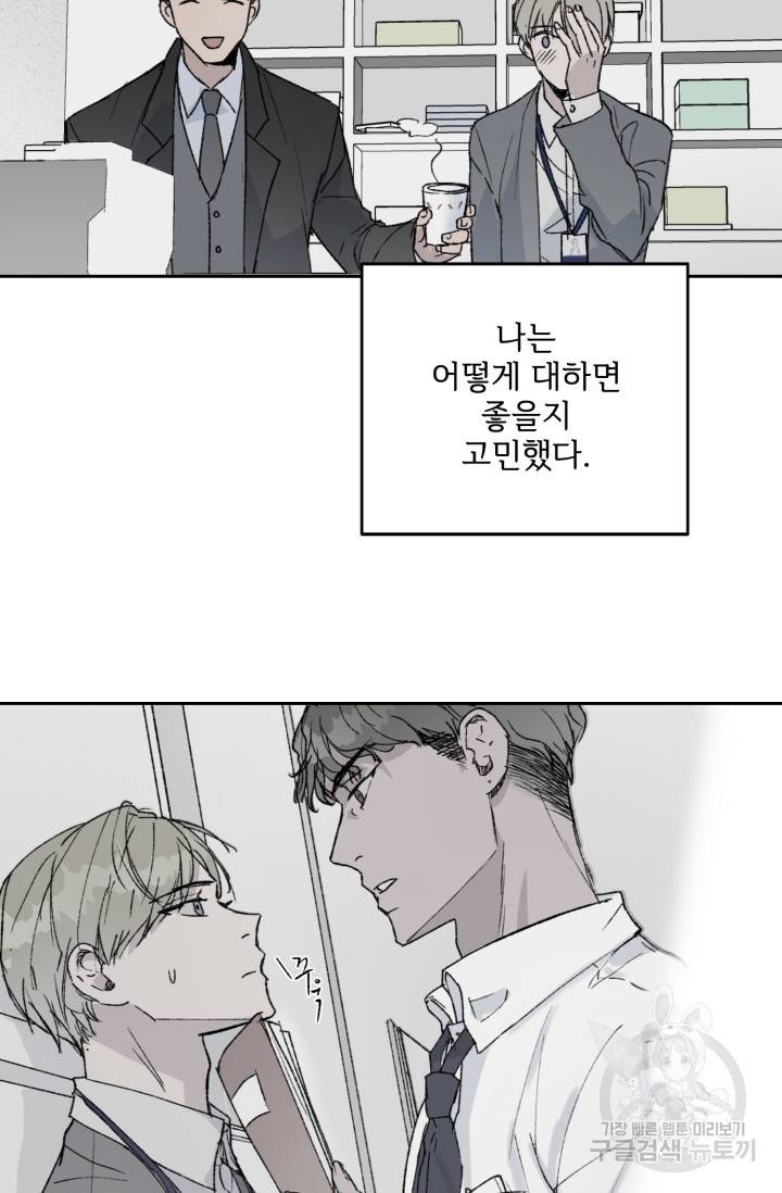 부적절한 신입사원 20화 31