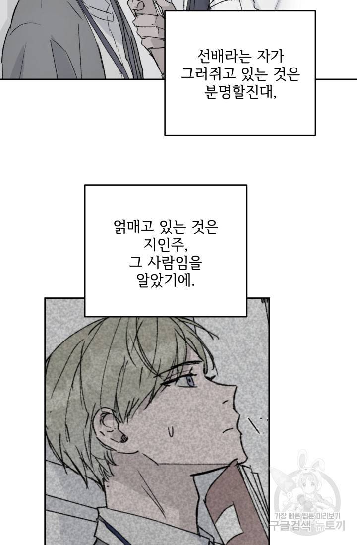 부적절한 신입사원 20화 32