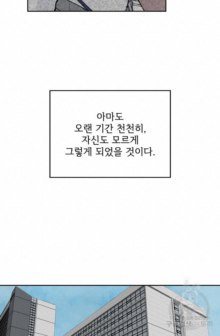 부적절한 신입사원 20화 33