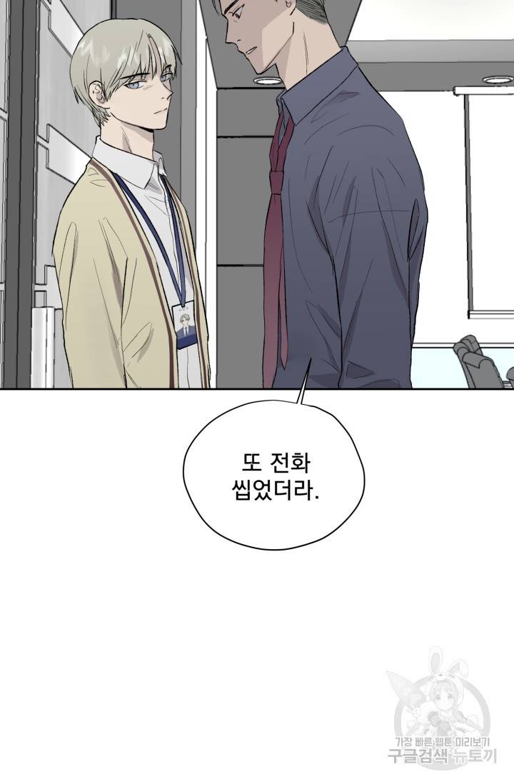 부적절한 신입사원 20화 36