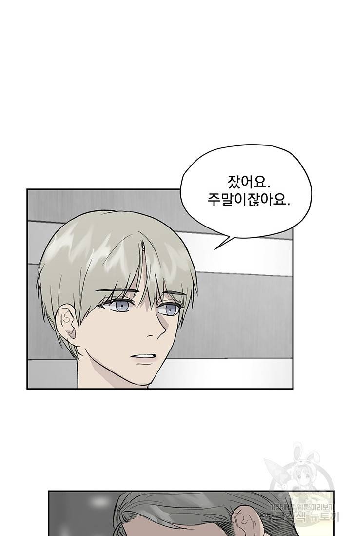 부적절한 신입사원 20화 37